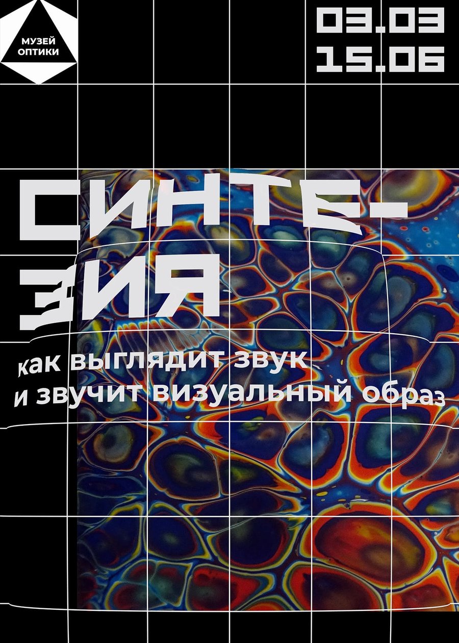 Музей оптики